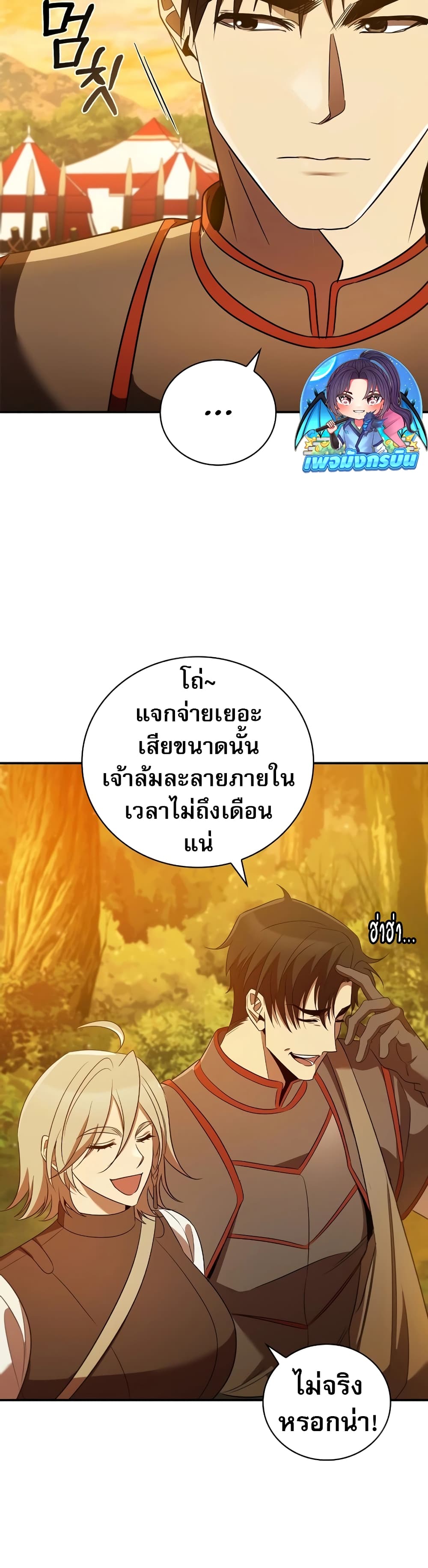 Raising the Princess to Overcome Death ตอนที่ 16 แปลไทย