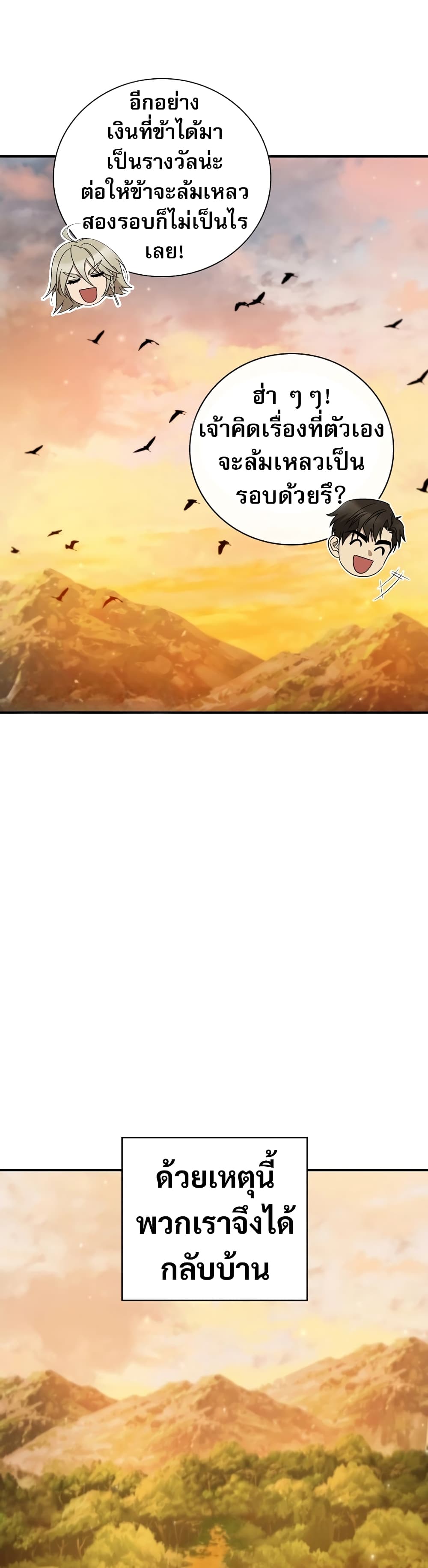 Raising the Princess to Overcome Death ตอนที่ 16 แปลไทย