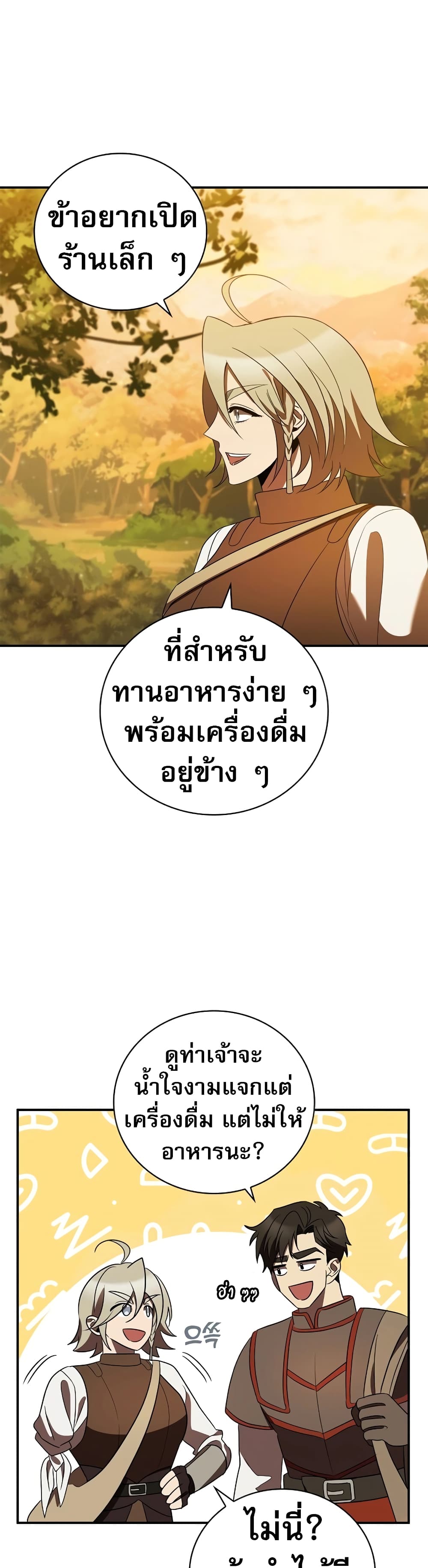 Raising the Princess to Overcome Death ตอนที่ 16 แปลไทย