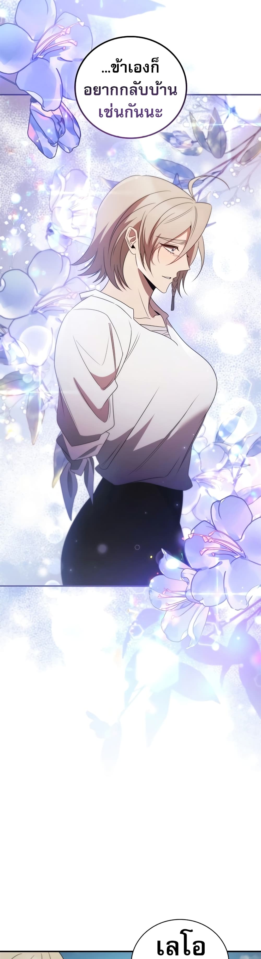 Raising the Princess to Overcome Death ตอนที่ 16 แปลไทย