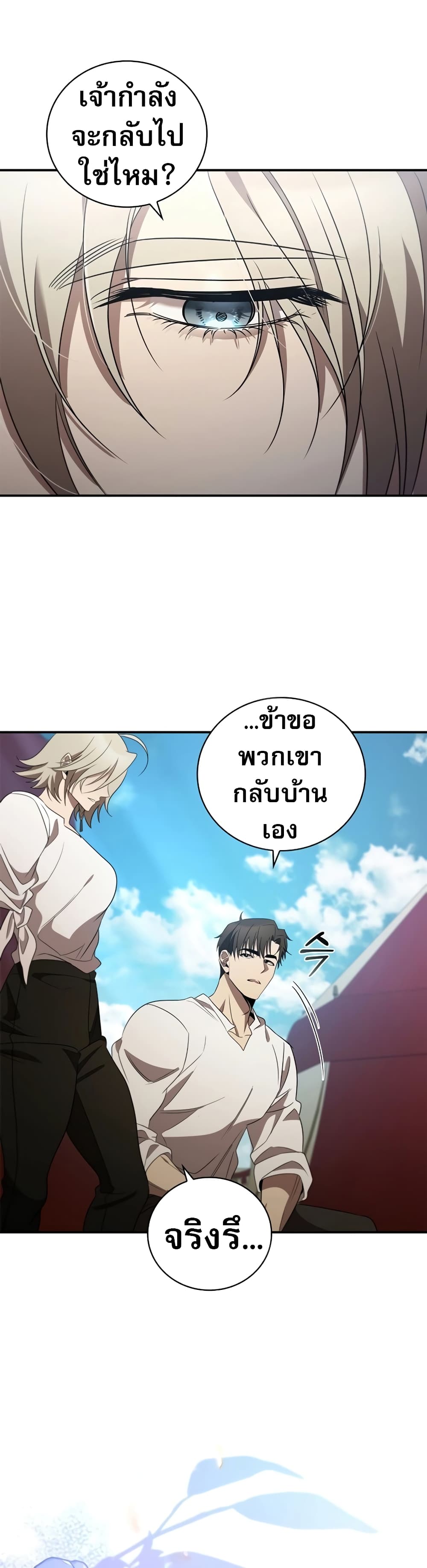 Raising the Princess to Overcome Death ตอนที่ 16 แปลไทย