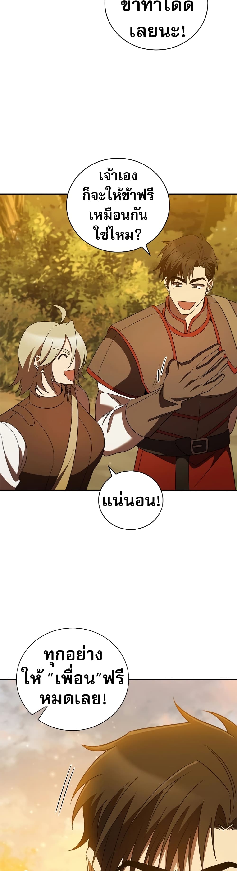 Raising the Princess to Overcome Death ตอนที่ 16 แปลไทย