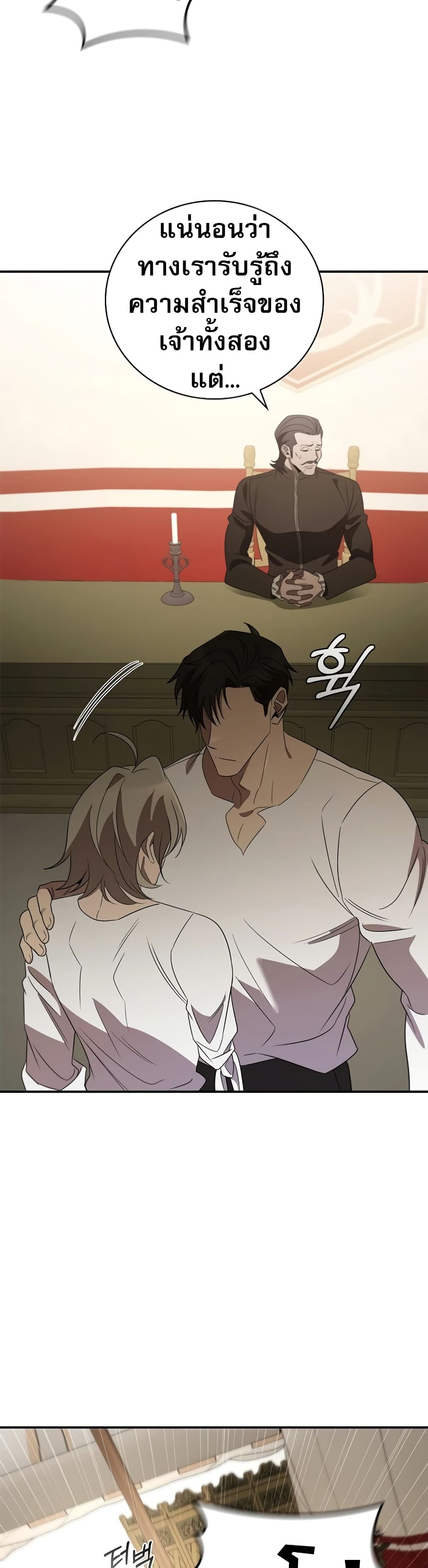 Raising the Princess to Overcome Death ตอนที่ 16 แปลไทย