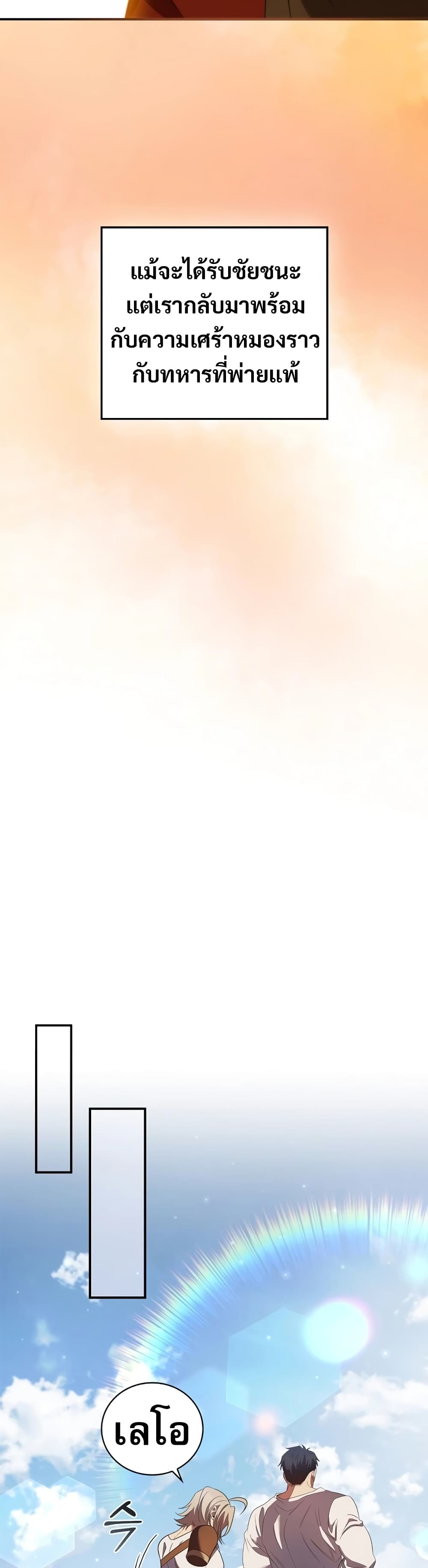 Raising the Princess to Overcome Death ตอนที่ 16 แปลไทย