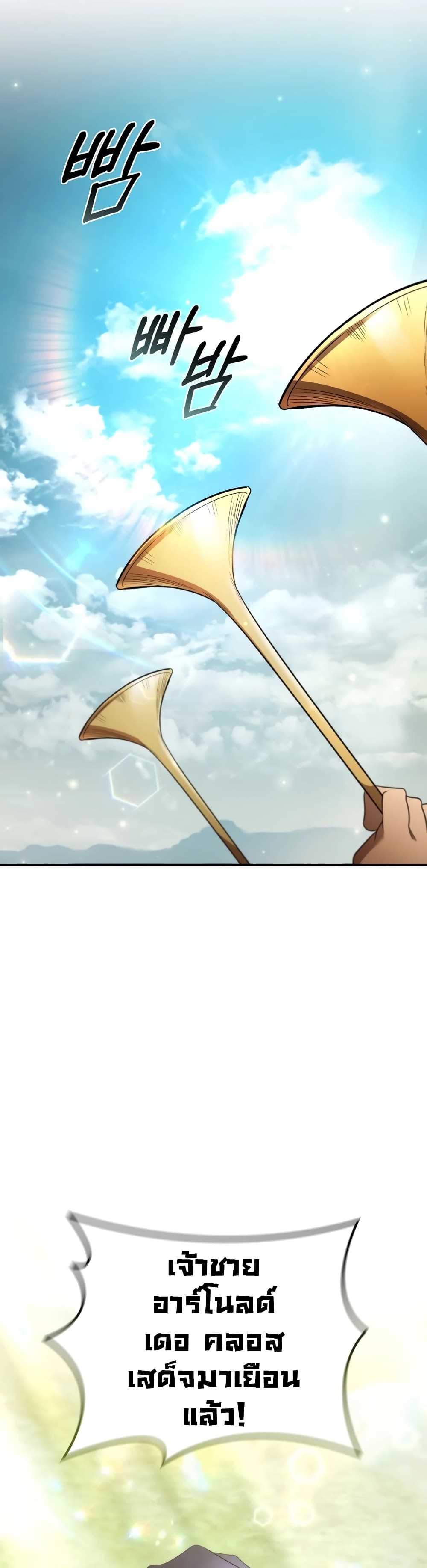 Raising the Princess to Overcome Death ตอนที่ 16 แปลไทย