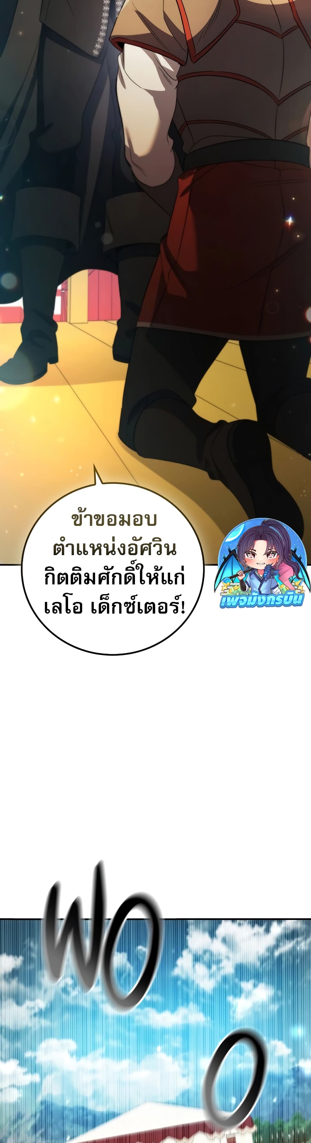 Raising the Princess to Overcome Death ตอนที่ 16 แปลไทย