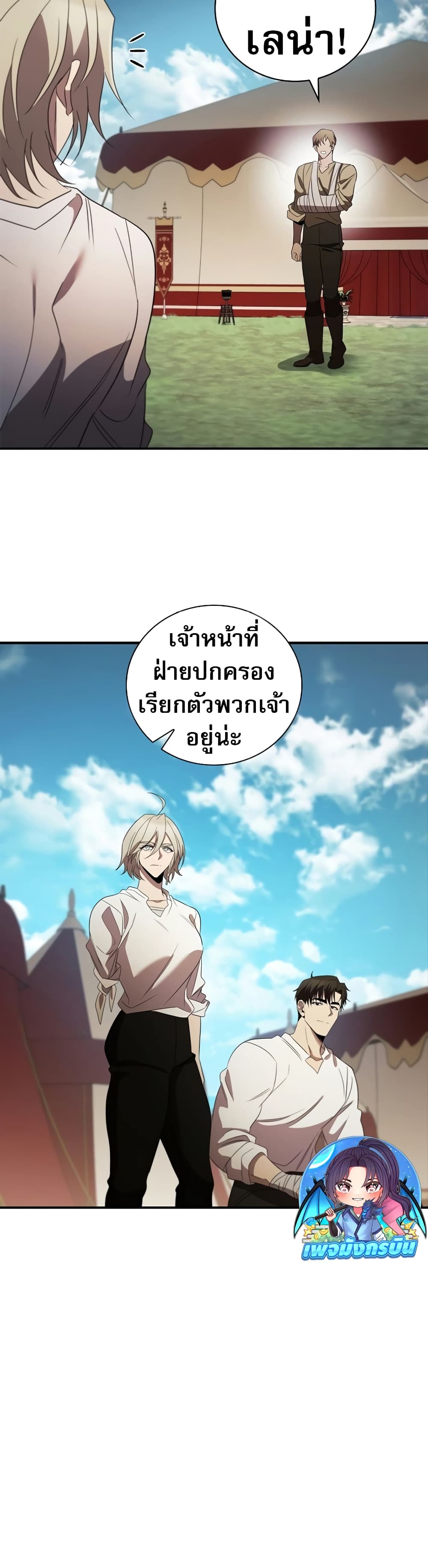 Raising the Princess to Overcome Death ตอนที่ 16 แปลไทย