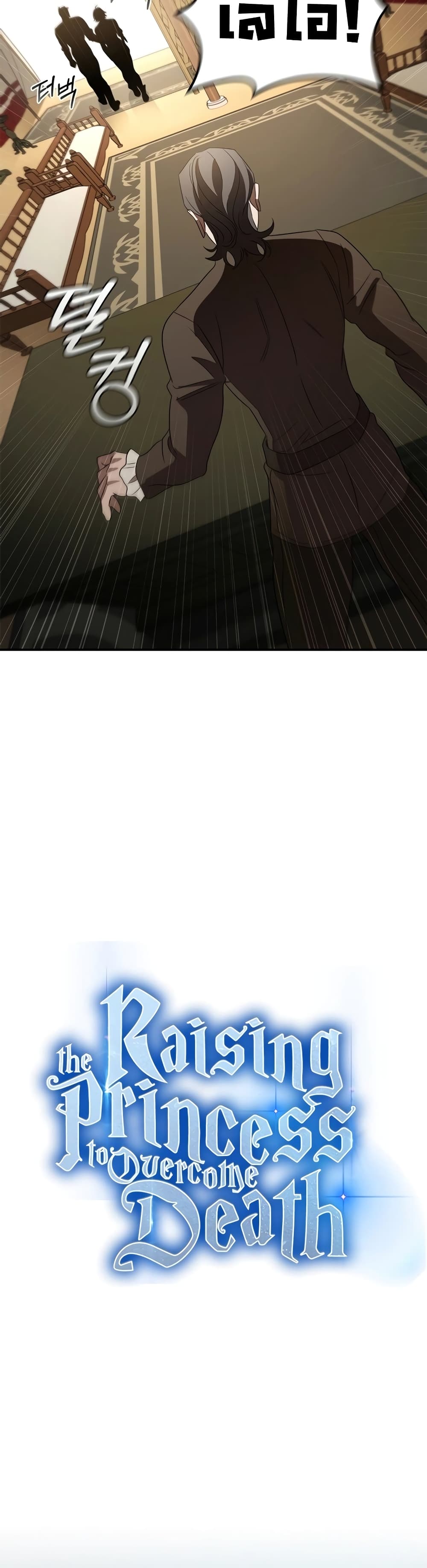Raising the Princess to Overcome Death ตอนที่ 16 แปลไทย