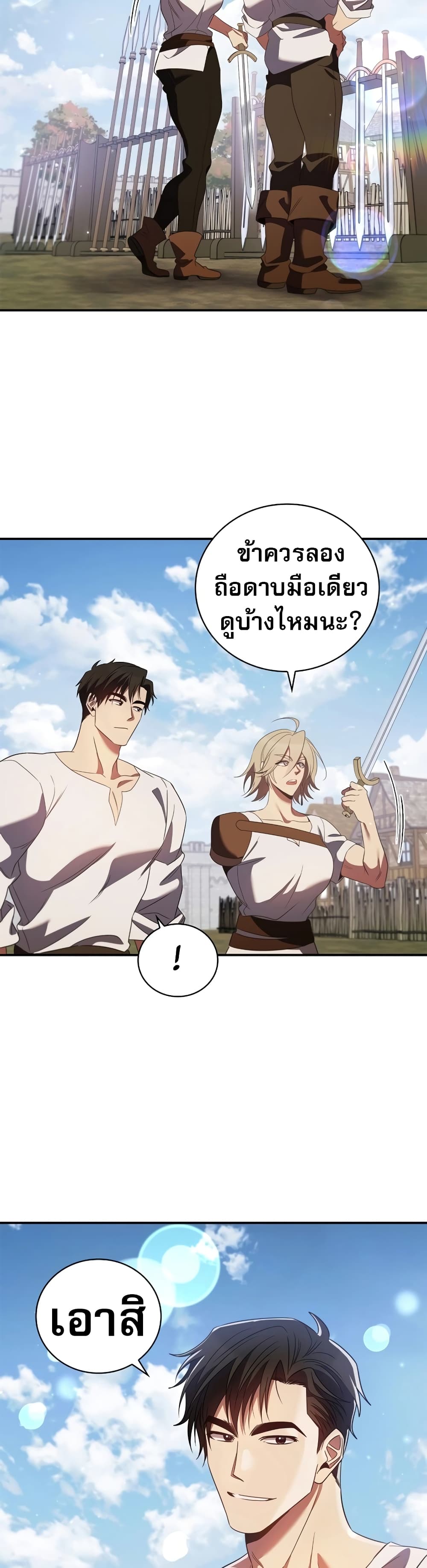 Raising the Princess to Overcome Death ตอนที่ 16 แปลไทย