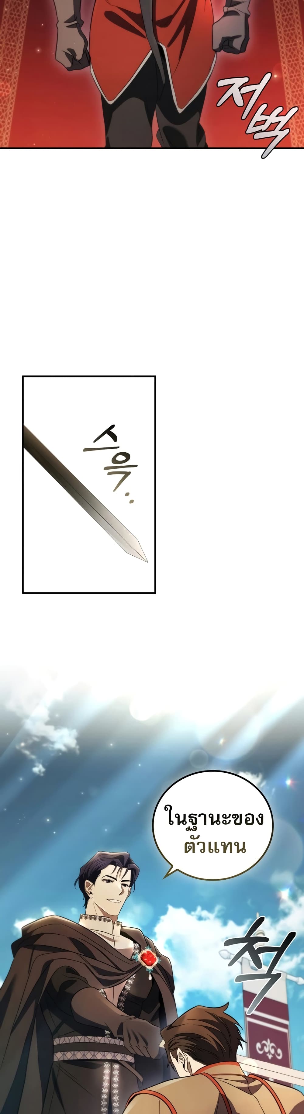 Raising the Princess to Overcome Death ตอนที่ 16 แปลไทย