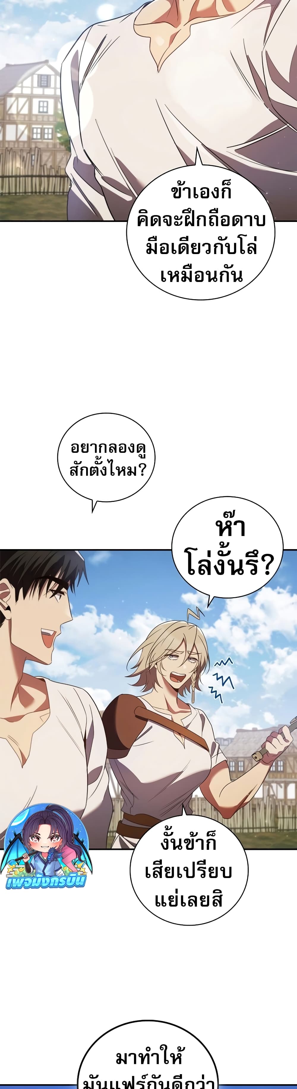 Raising the Princess to Overcome Death ตอนที่ 16 แปลไทย