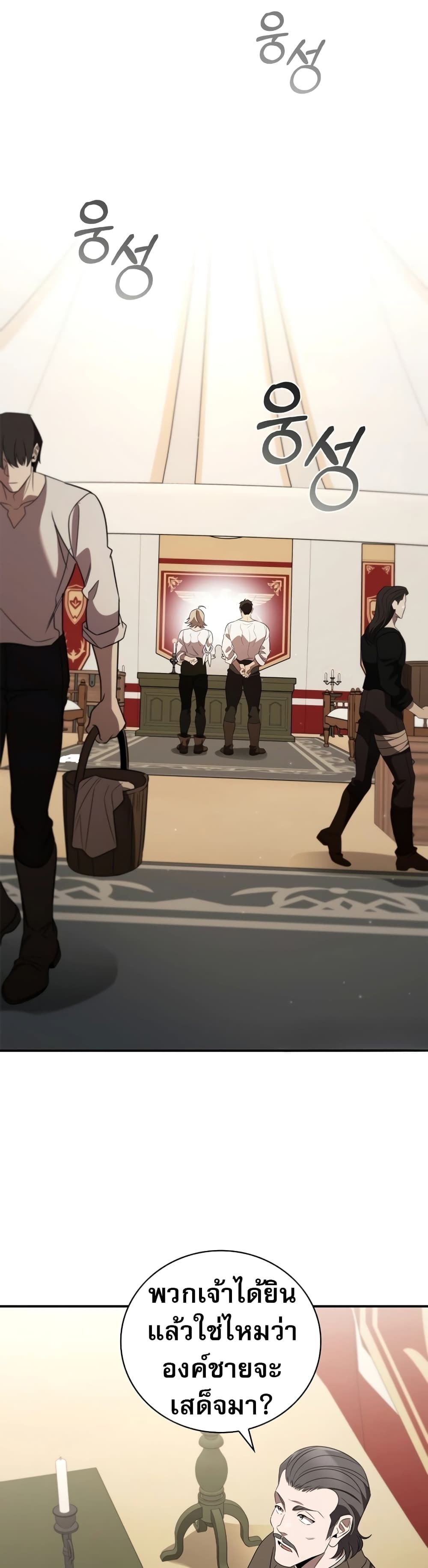 Raising the Princess to Overcome Death ตอนที่ 16 แปลไทย