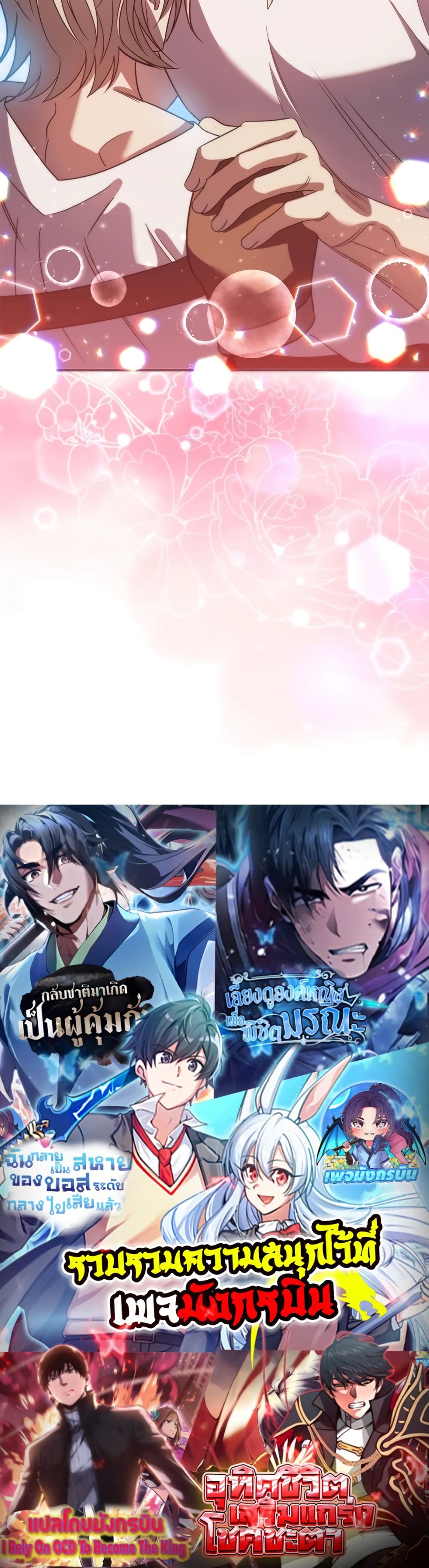 Raising the Princess to Overcome Death ตอนที่ 16 แปลไทย