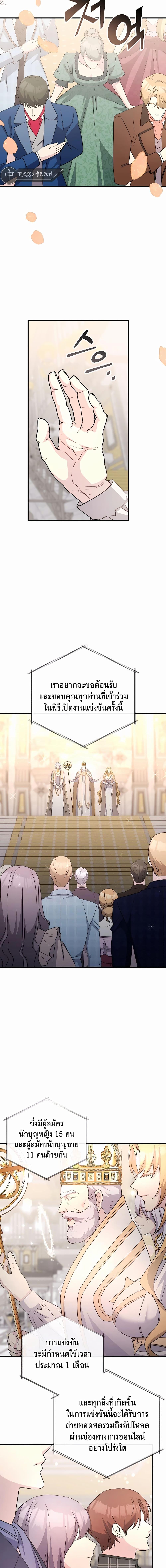 My Lucky Encounter From The Game Turned Into Reality ตอนที่ 44 แปลไทย