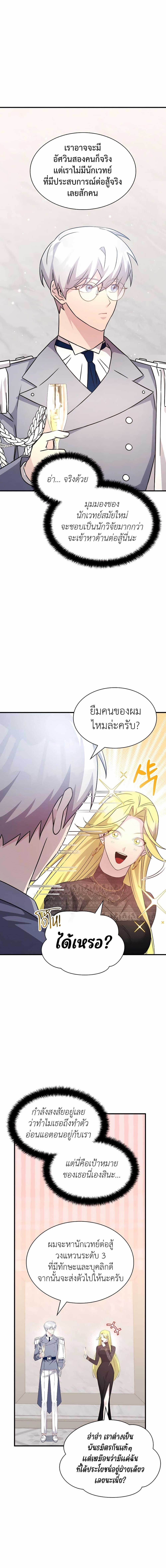 My Lucky Encounter From The Game Turned Into Reality ตอนที่ 44 แปลไทย
