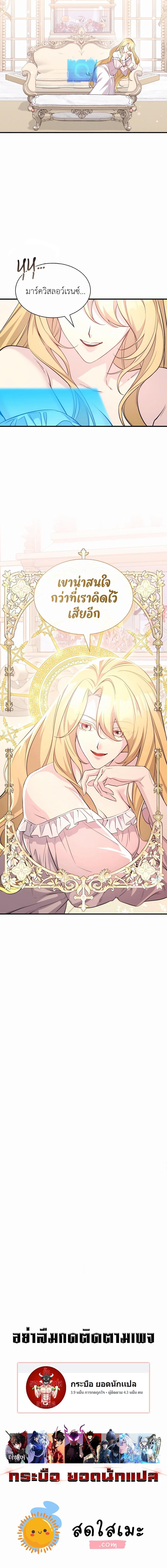 My Lucky Encounter From The Game Turned Into Reality ตอนที่ 44 แปลไทย