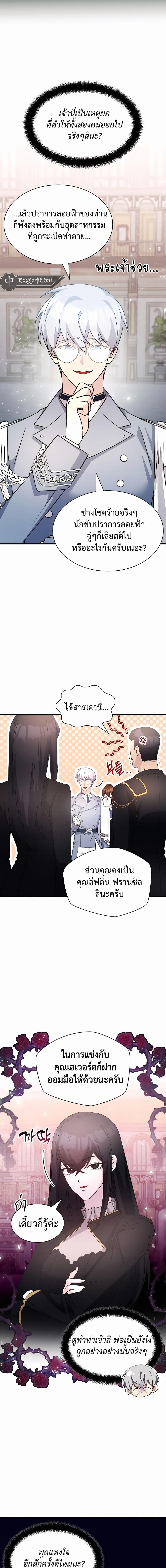 My Lucky Encounter From The Game Turned Into Reality ตอนที่ 44 แปลไทย