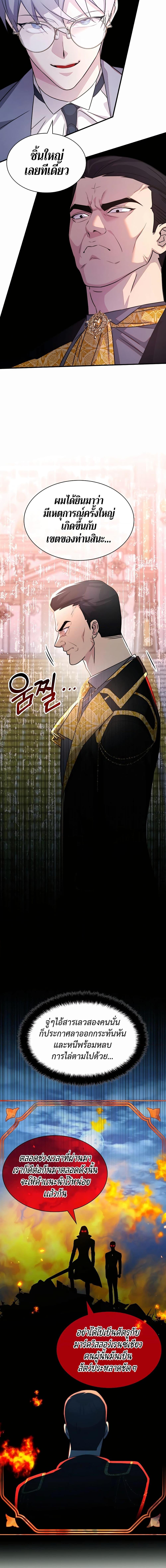 My Lucky Encounter From The Game Turned Into Reality ตอนที่ 44 แปลไทย