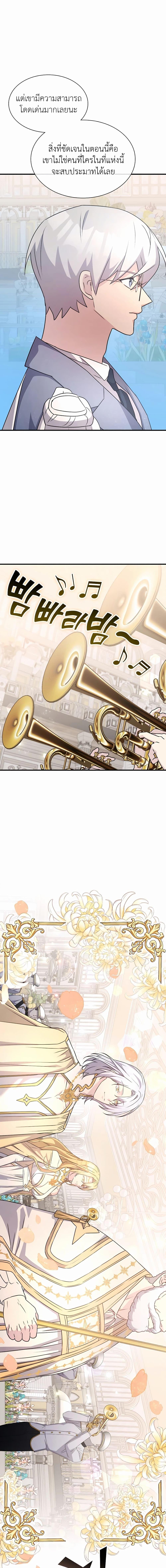My Lucky Encounter From The Game Turned Into Reality ตอนที่ 44 แปลไทย
