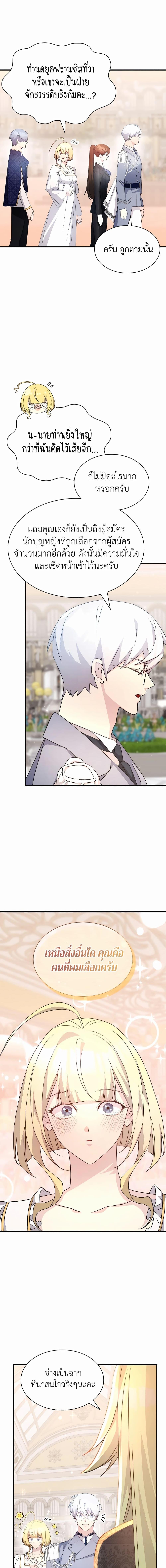 My Lucky Encounter From The Game Turned Into Reality ตอนที่ 44 แปลไทย