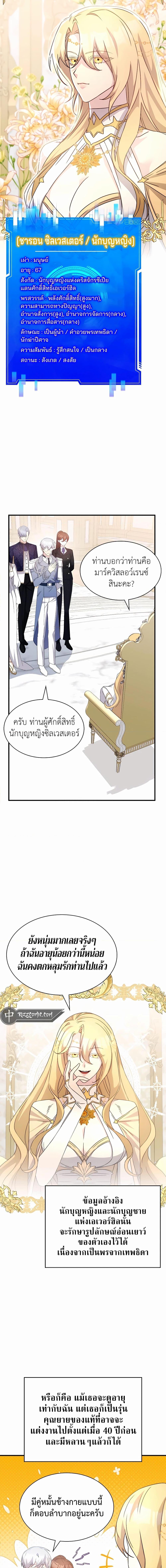 My Lucky Encounter From The Game Turned Into Reality ตอนที่ 44 แปลไทย