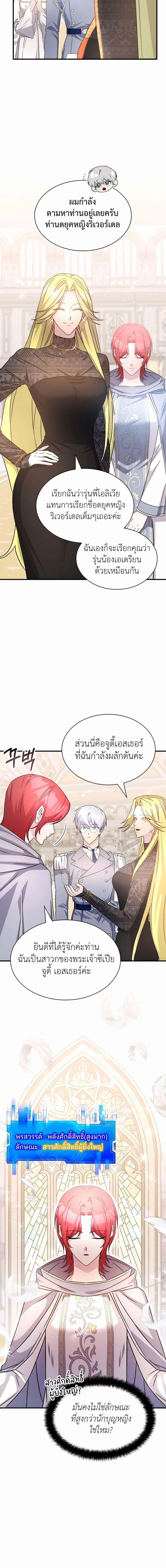 My Lucky Encounter From The Game Turned Into Reality ตอนที่ 44 แปลไทย