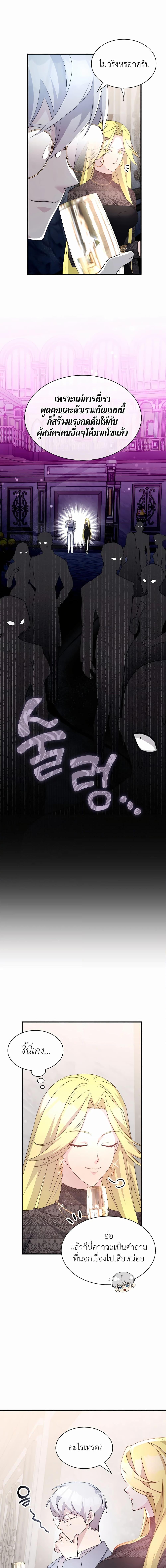 My Lucky Encounter From The Game Turned Into Reality ตอนที่ 44 แปลไทย