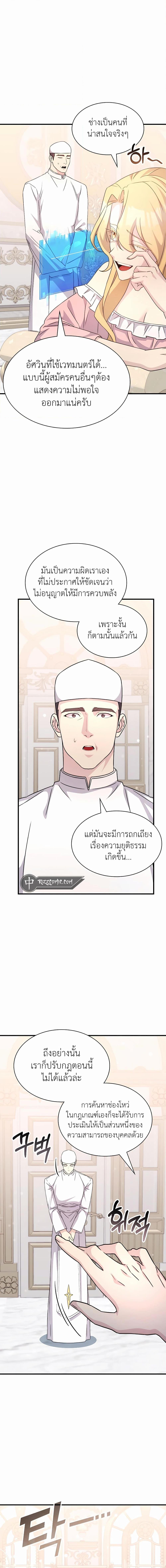 My Lucky Encounter From The Game Turned Into Reality ตอนที่ 44 แปลไทย