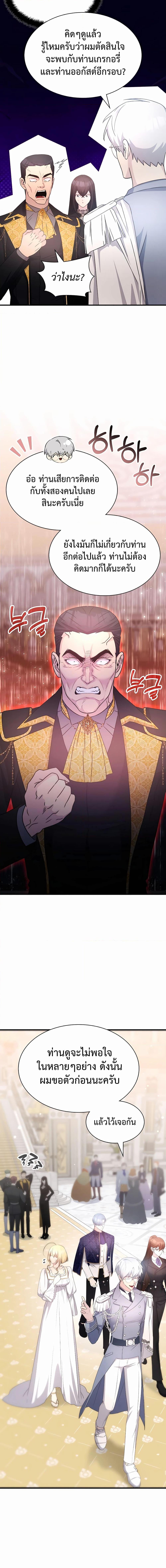 My Lucky Encounter From The Game Turned Into Reality ตอนที่ 44 แปลไทย