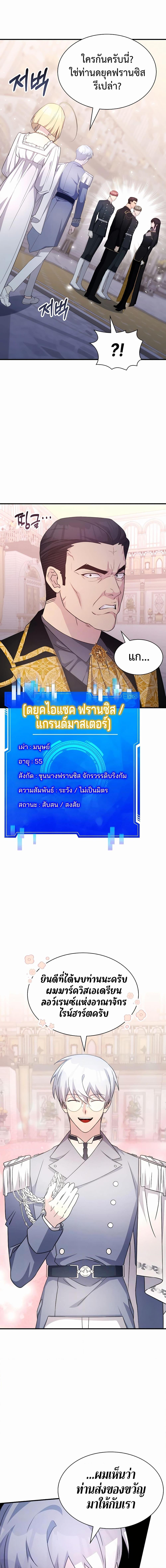 My Lucky Encounter From The Game Turned Into Reality ตอนที่ 44 แปลไทย