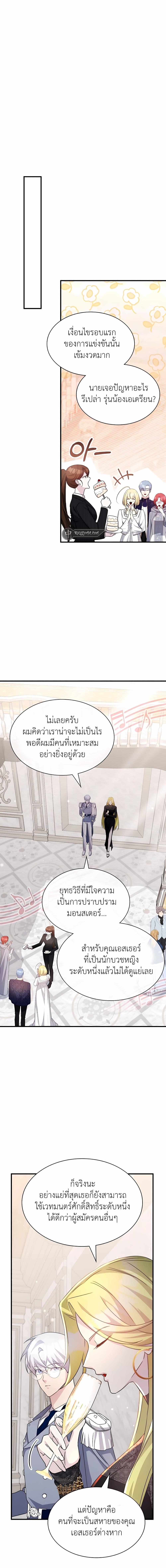 My Lucky Encounter From The Game Turned Into Reality ตอนที่ 44 แปลไทย