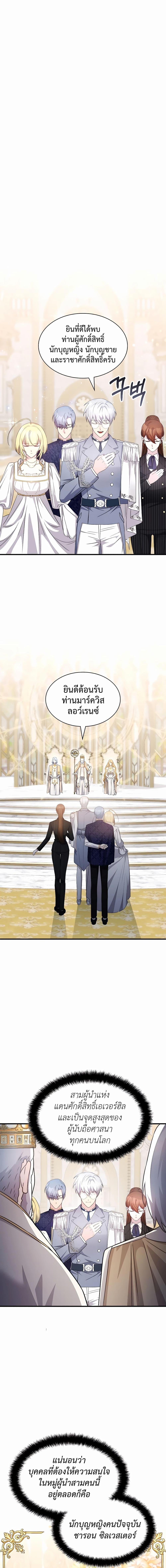 My Lucky Encounter From The Game Turned Into Reality ตอนที่ 44 แปลไทย