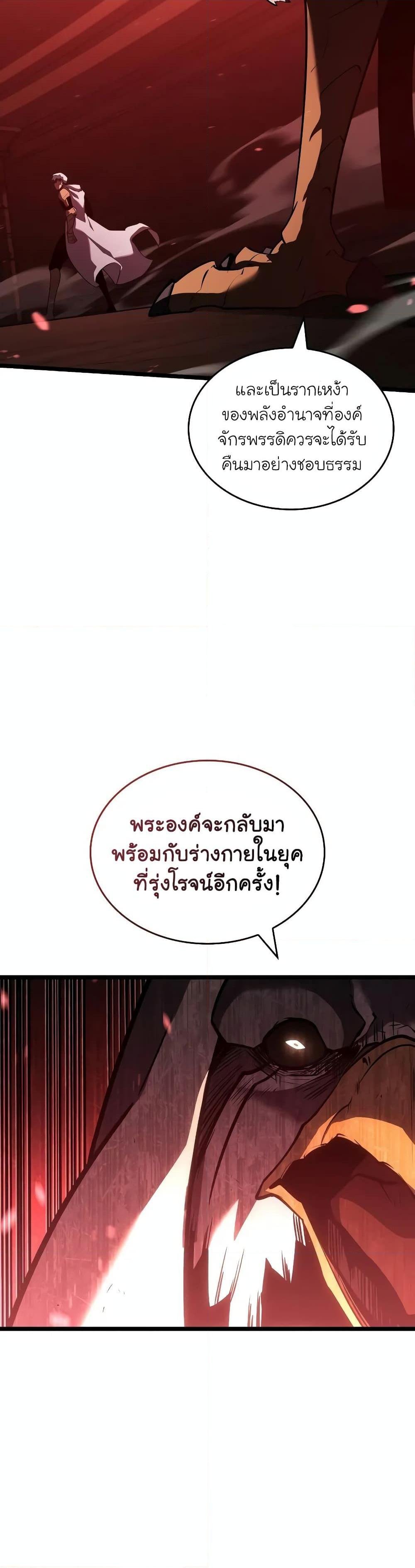 Return of the SSS-Class Ranker ตอนที่ 130 แปลไทย