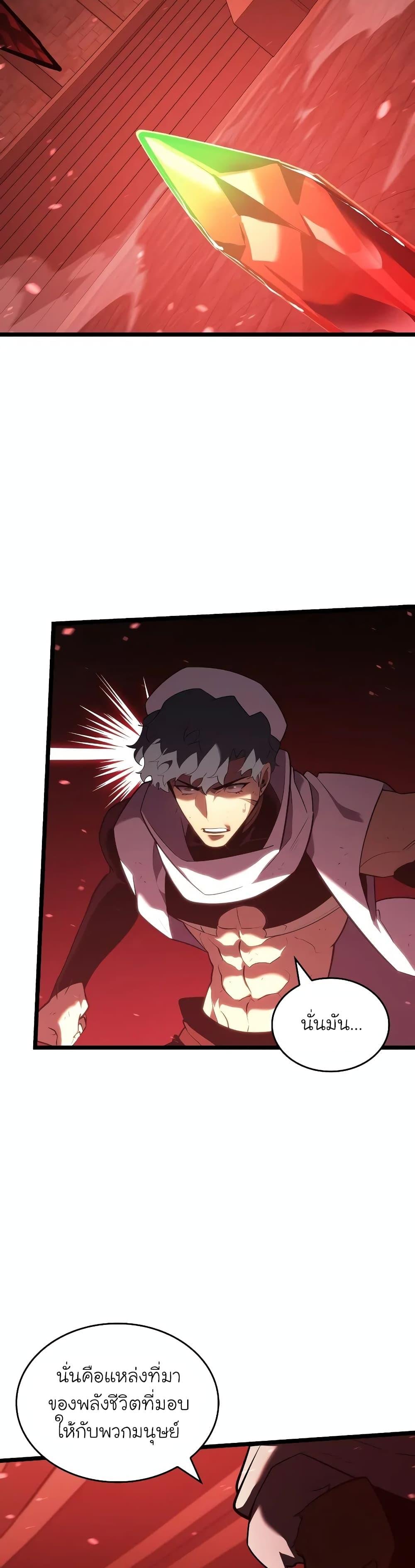 Return of the SSS-Class Ranker ตอนที่ 130 แปลไทย