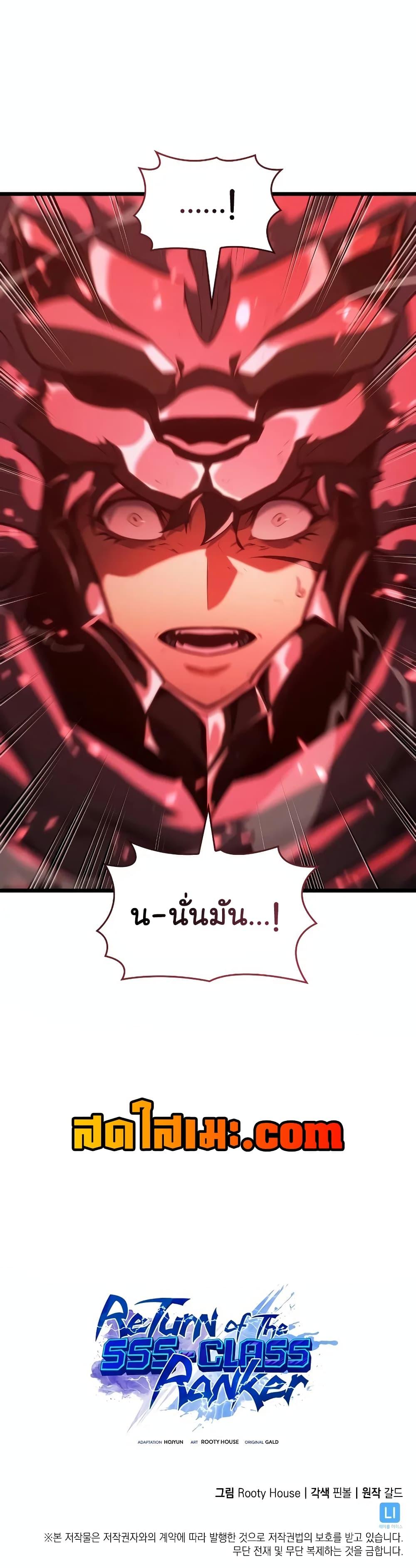 Return of the SSS-Class Ranker ตอนที่ 130 แปลไทย