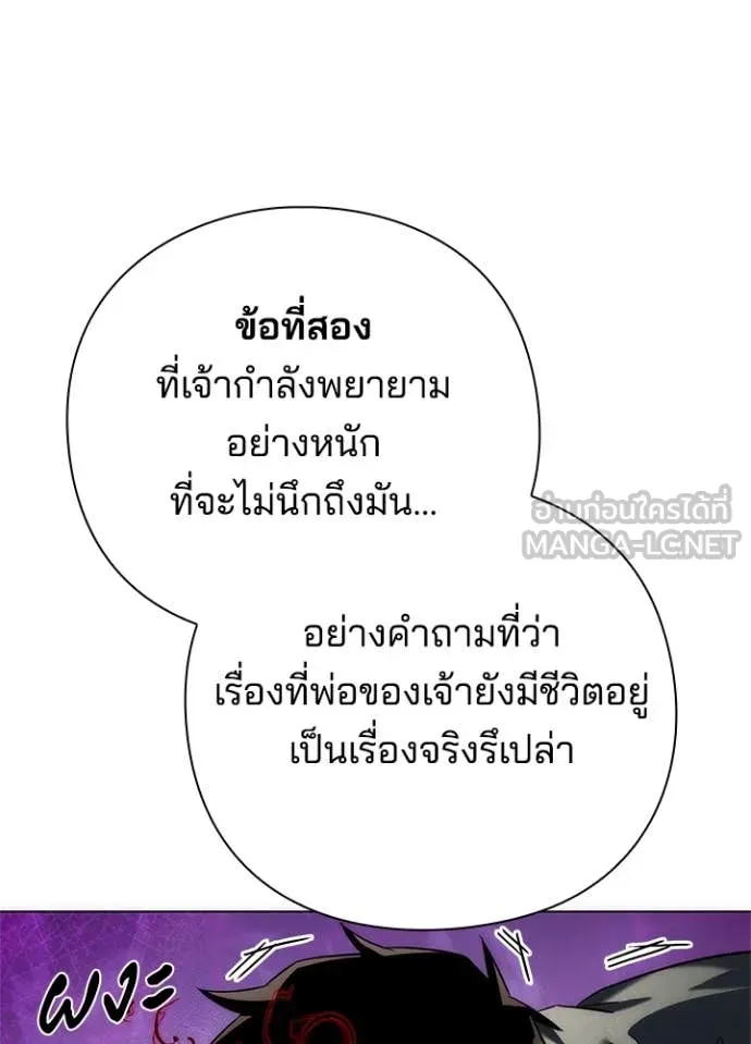 Night of the Ogre ตอนที่ 73 แปลไทย