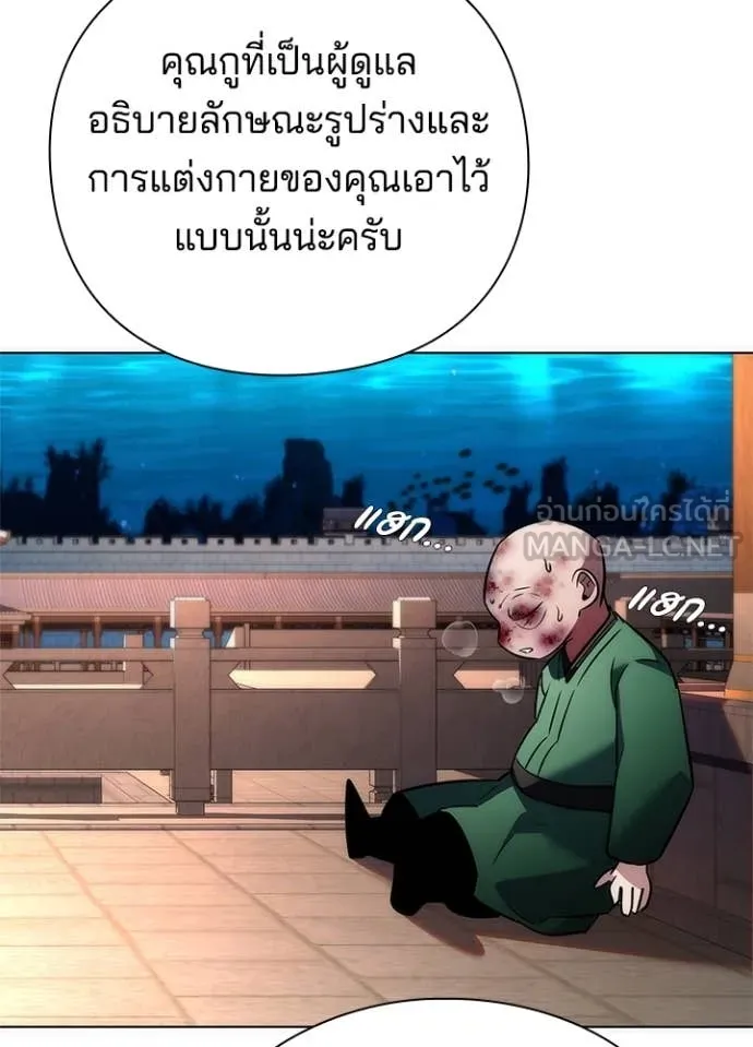 Night of the Ogre ตอนที่ 73 แปลไทย