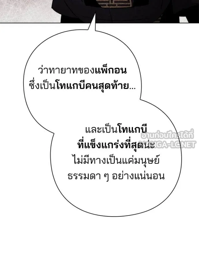 Night of the Ogre ตอนที่ 73 แปลไทย