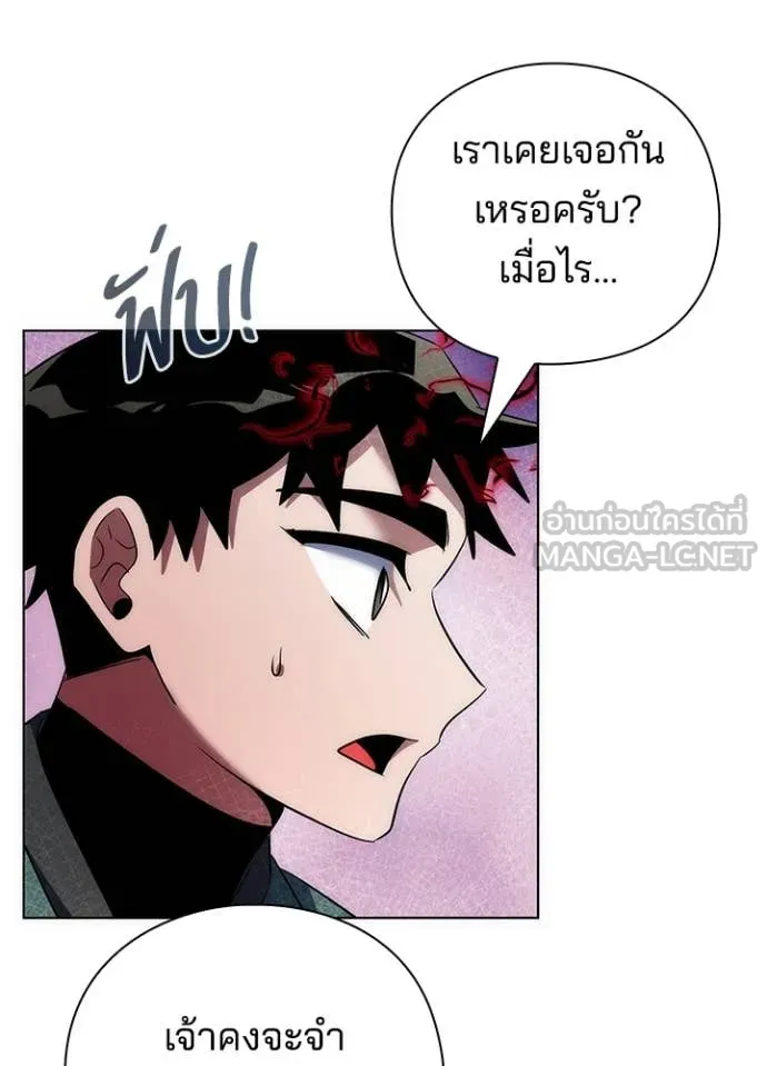 Night of the Ogre ตอนที่ 73 แปลไทย