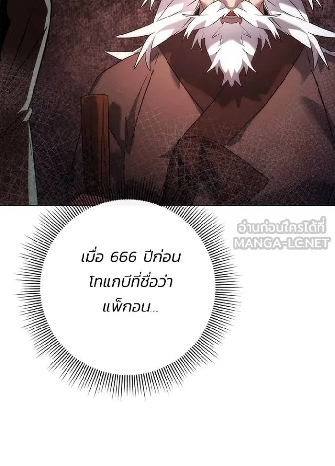 Night of the Ogre ตอนที่ 73 แปลไทย