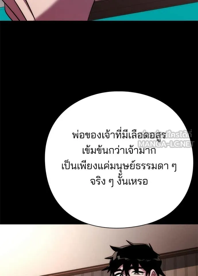 Night of the Ogre ตอนที่ 73 แปลไทย