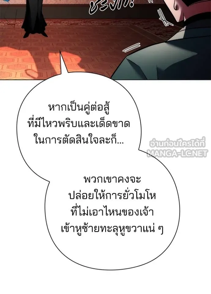 Night of the Ogre ตอนที่ 73 แปลไทย