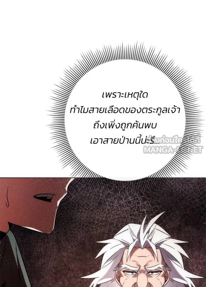 Night of the Ogre ตอนที่ 73 แปลไทย