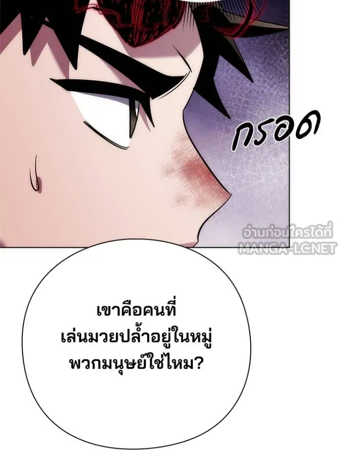 Night of the Ogre ตอนที่ 73 แปลไทย