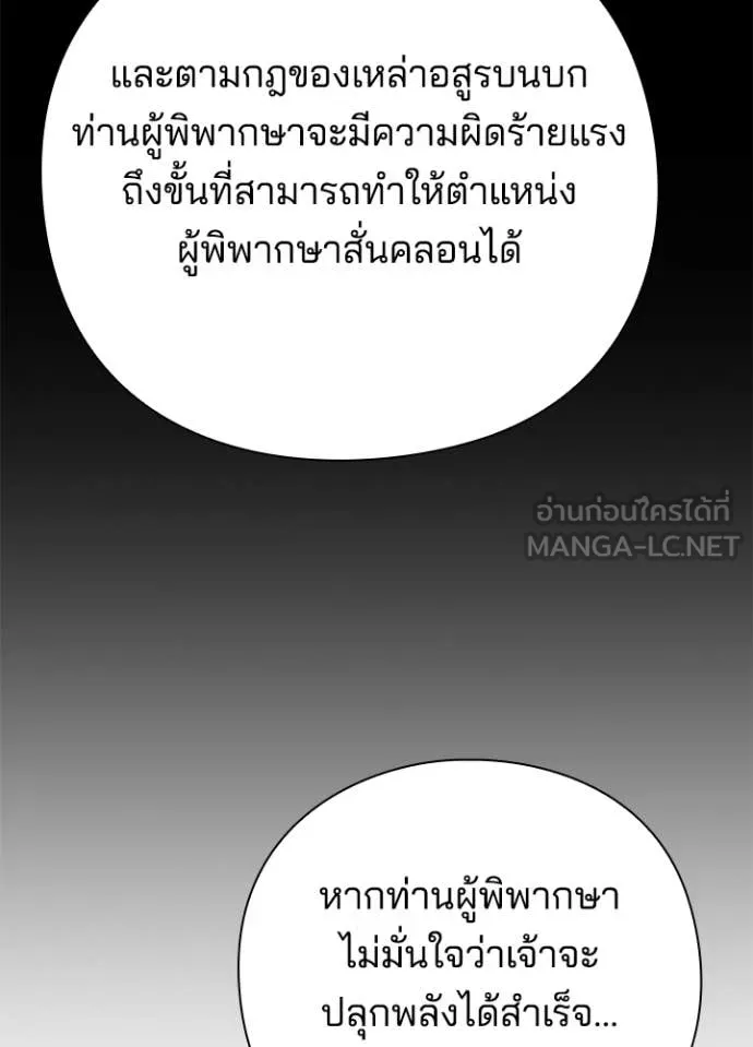 Night of the Ogre ตอนที่ 73 แปลไทย