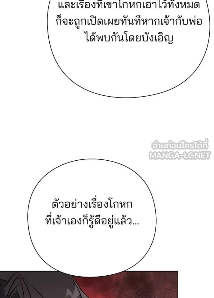 Night of the Ogre ตอนที่ 73 แปลไทย