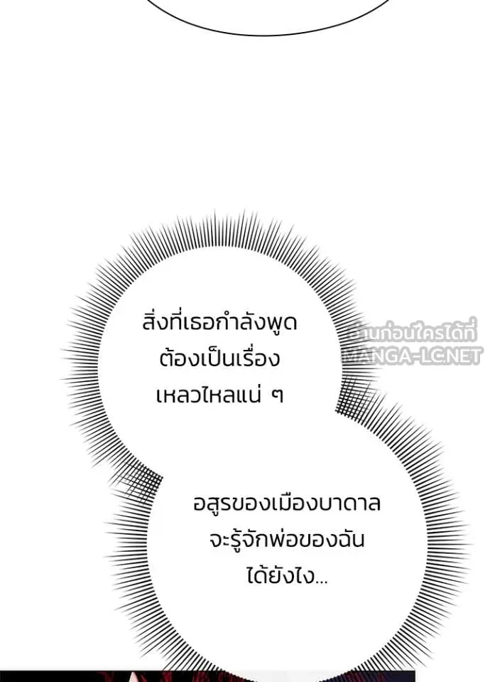 Night of the Ogre ตอนที่ 73 แปลไทย