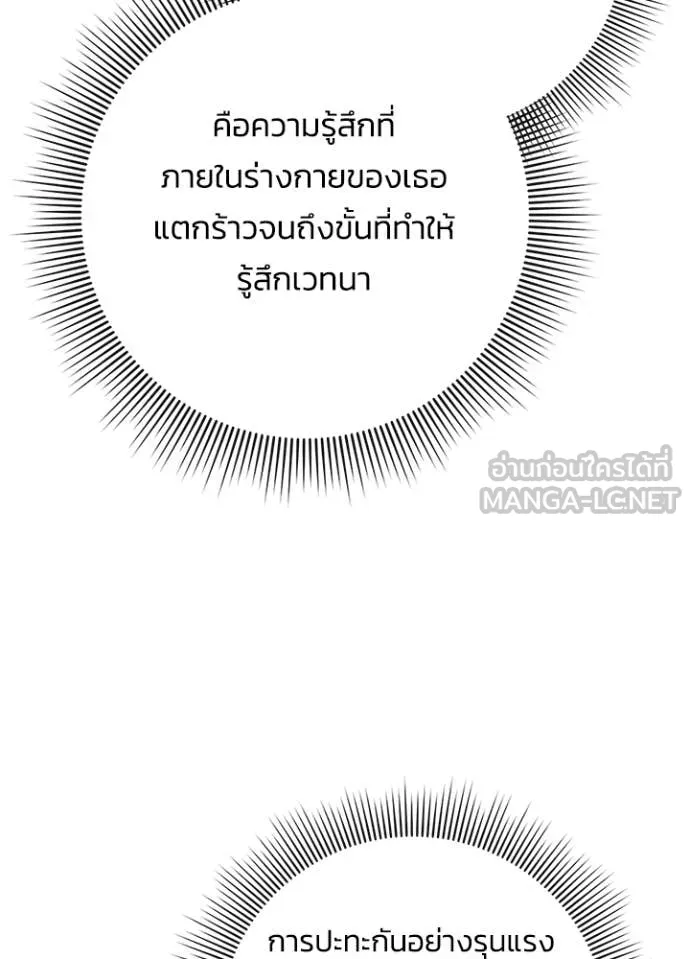 Night of the Ogre ตอนที่ 73 แปลไทย