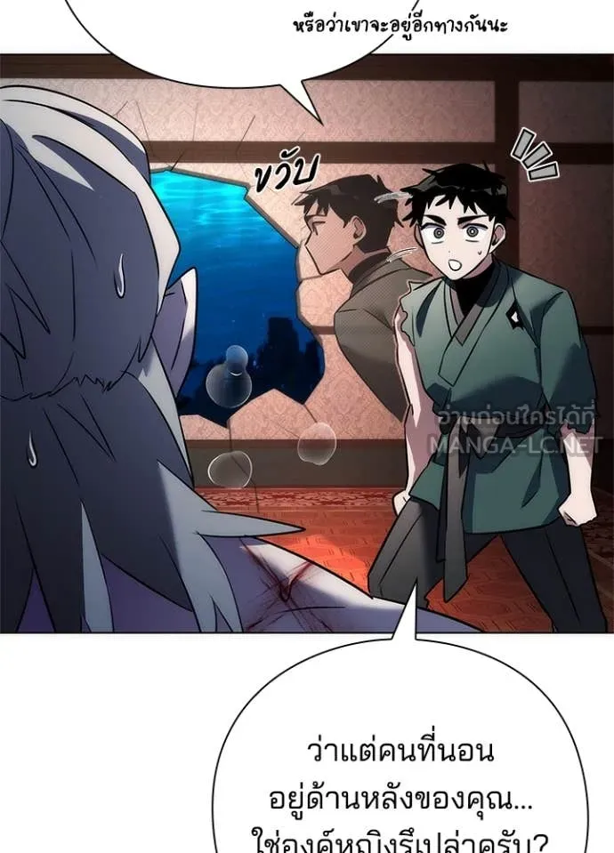 Night of the Ogre ตอนที่ 73 แปลไทย