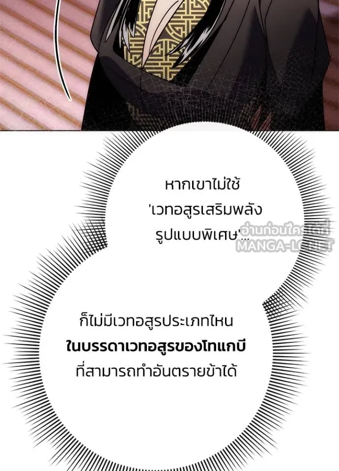 Night of the Ogre ตอนที่ 73 แปลไทย